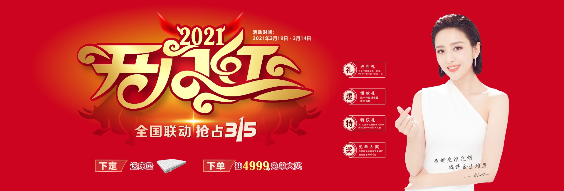 合生雅居2021開(kāi)門(mén)紅 牛攜喜氣來(lái)!