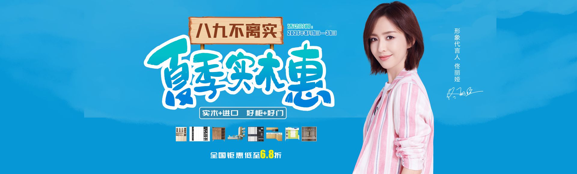 夏季實木惠,八九不離實!這個八月合生雅居家具我搶定了!