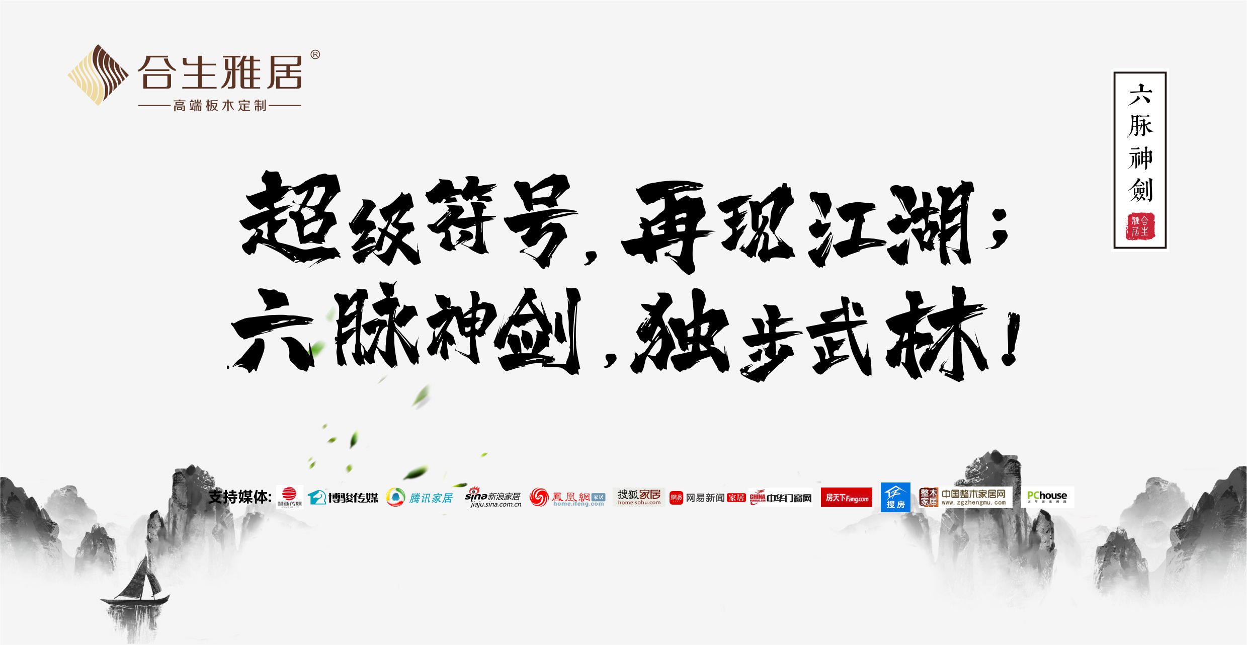 合生雅居六脈神劍 合生雅居六脈神劍