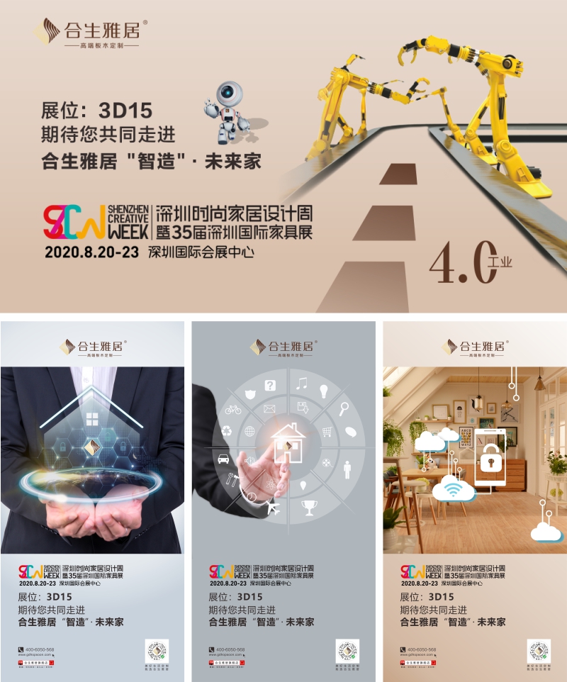 合生雅居深圳國際家具展,合生雅居智造未來家 合生雅居深圳國際家具展,合生雅居智造未來家