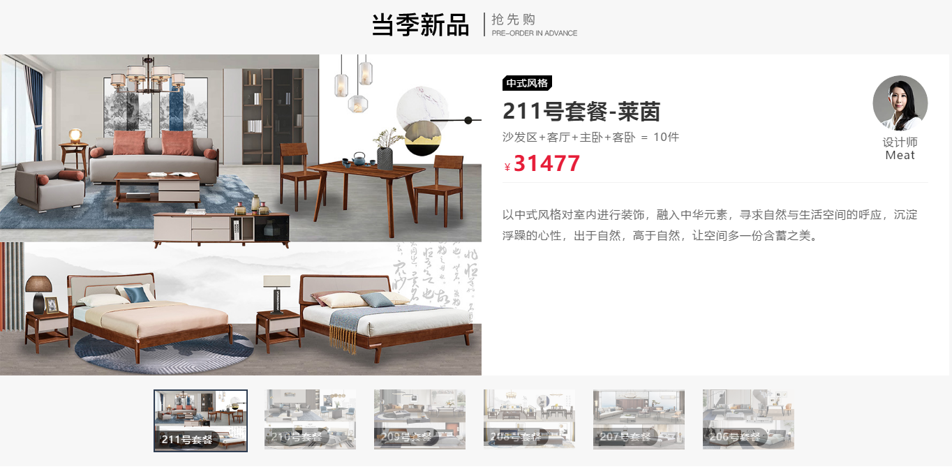 合生雅居全屋優(yōu)品套餐 合生雅居全屋優(yōu)品套餐
