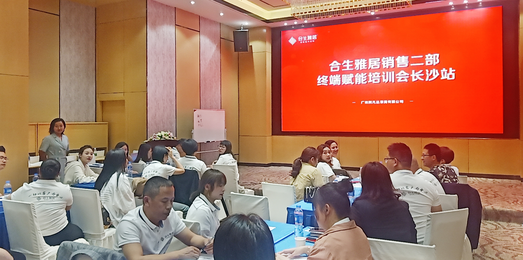 合生雅居區域培訓會,合生雅居長沙店 合生雅居區域培訓會,合生雅居長沙店