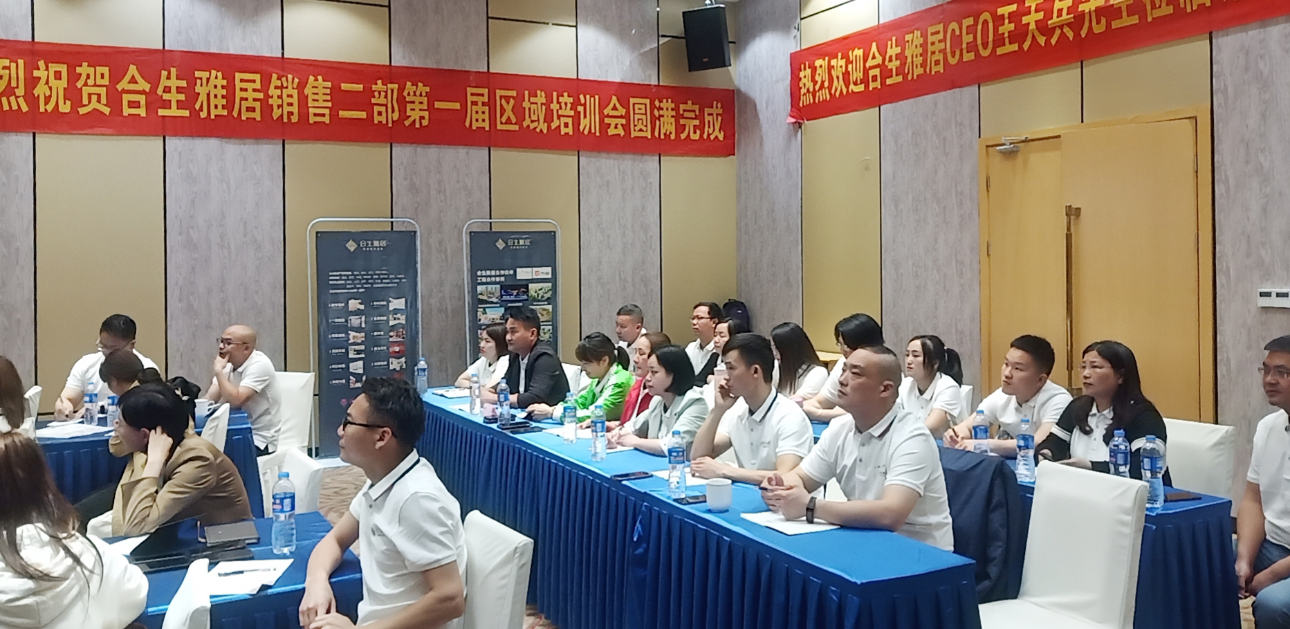 合生雅居區域培訓會 合生雅居區域培訓會