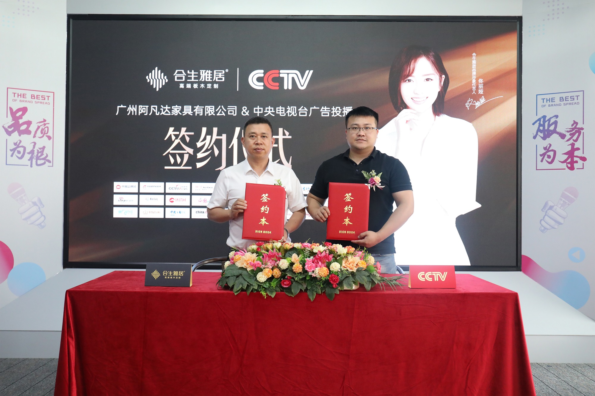合生雅居與央視廣告合作負責人簽約儀式 合生雅居與央視廣告合作負責人簽約儀式