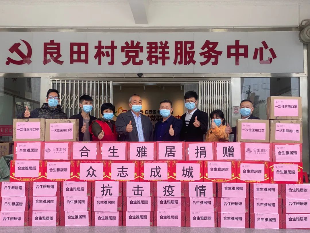 愛心捐贈暖人心 企業助力同抗疫 記合生雅居抗疫精彩瞬間,合生雅居為抗疫捐贈物資 愛心捐贈暖人心 企業助力同抗疫 記合生雅居抗疫精彩瞬間,合生雅居為抗疫捐贈物資