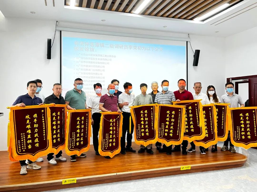愛心抗疫_合生雅居受邀出席廣州白云區鐘落潭鎮政府疫情表彰大會 愛心抗疫_合生雅居受邀出席廣州白云區鐘落潭鎮政府疫情表彰大會
