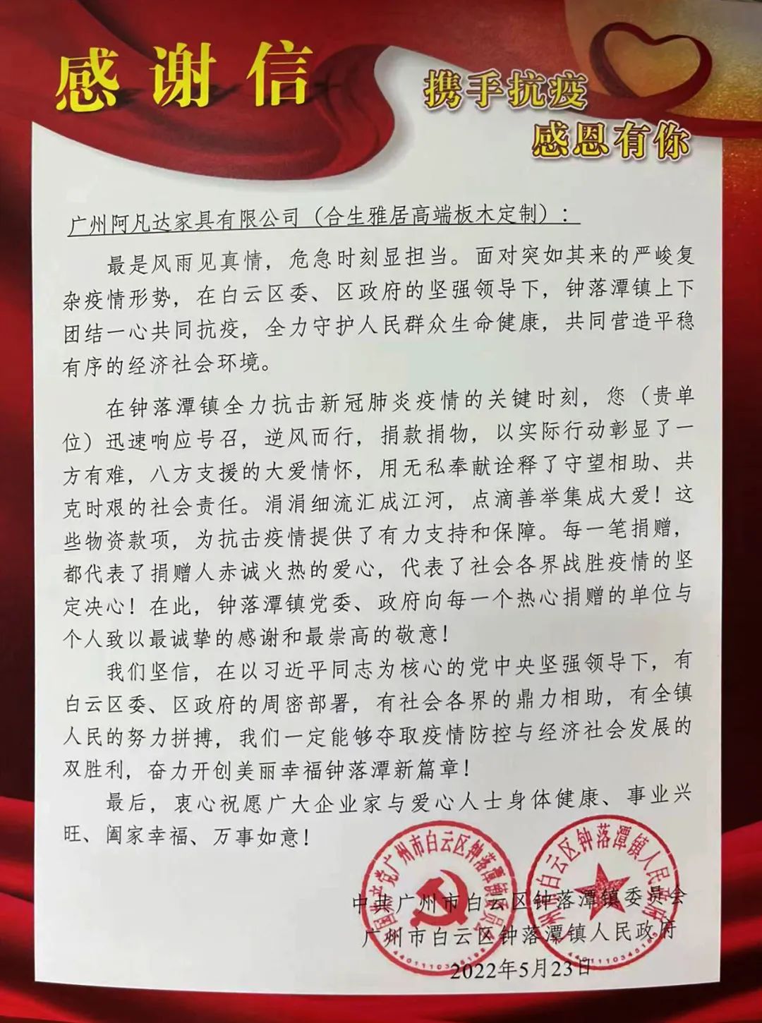 愛心抗疫_合生雅居受邀出席廣州白云區鐘落潭鎮政府疫情表彰大會 愛心抗疫_合生雅居受邀出席廣州白云區鐘落潭鎮政府疫情表彰大會