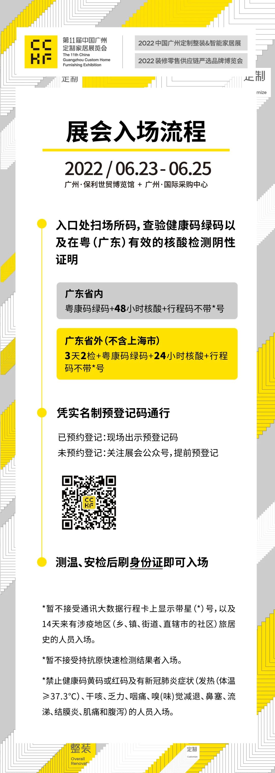 第11屆中國廣州定制家居展即將來襲 合生雅居為您送上逛展指南 第11屆中國廣州定制家居展即將來襲 合生雅居為您送上逛展指南