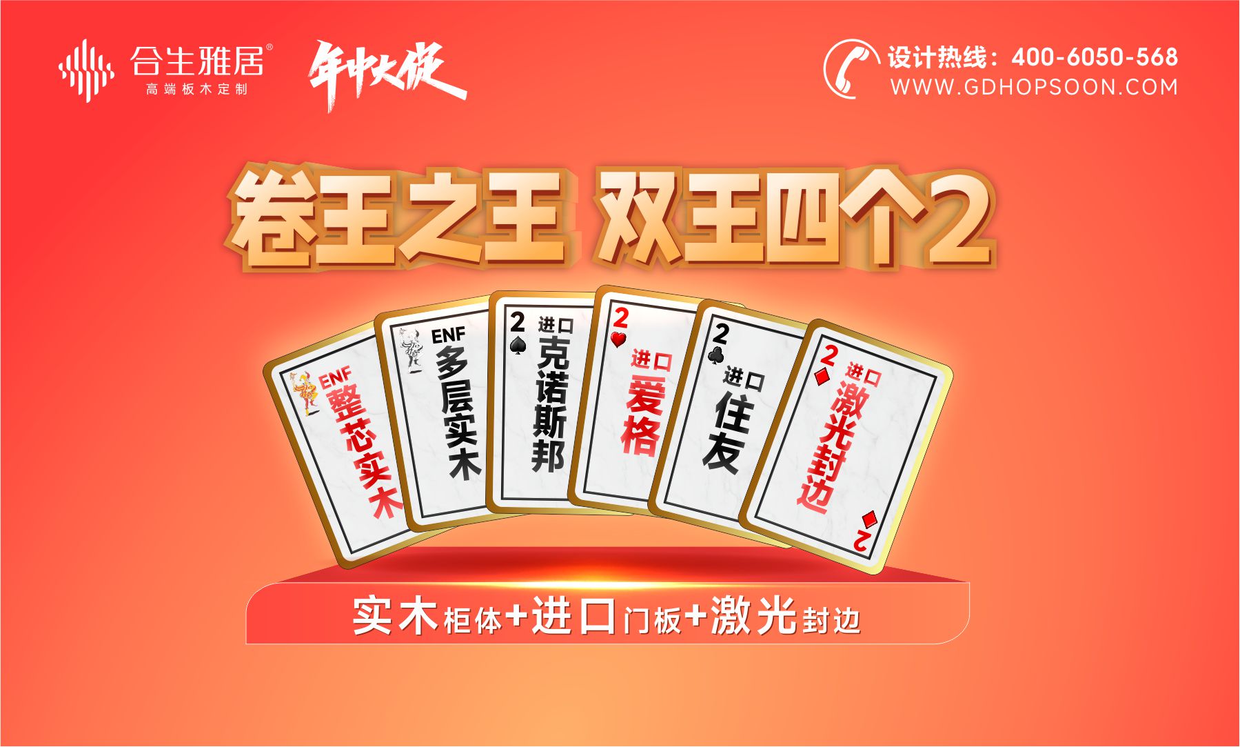 卷王之王 雙王四個2,合生雅居卷王之王,合生雅居年中大促,合生雅居618,王炸促銷活動,合生雅居雙王炸 卷王之王 雙王四個2,合生雅居卷王之王,合生雅居年中大促,合生雅居618,王炸促銷活動,合生雅居雙王炸