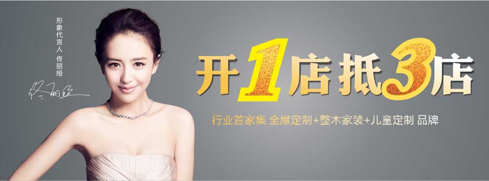 怎么做最賺錢的整體衣柜代理