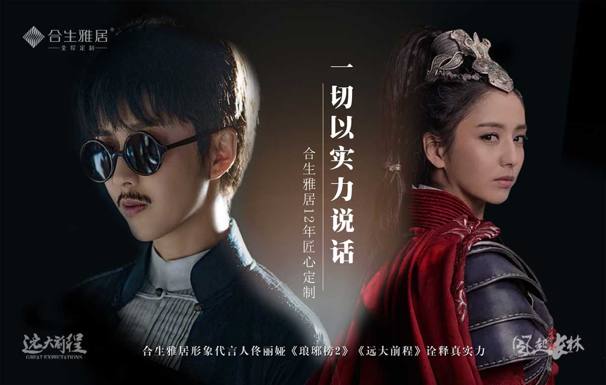 合生雅居遠(yuǎn)大前程