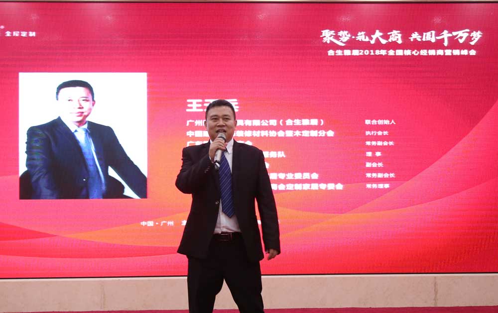 合生雅居執(zhí)行董事王天兵