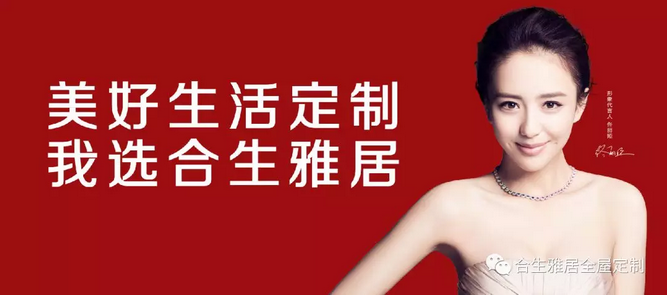 全屋定制家具一線品牌有哪些-首選合生雅居全屋定制