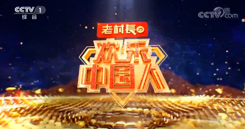 歡樂(lè)中國(guó)人佟麗婭
