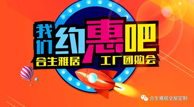 合生雅居工廠團購活動