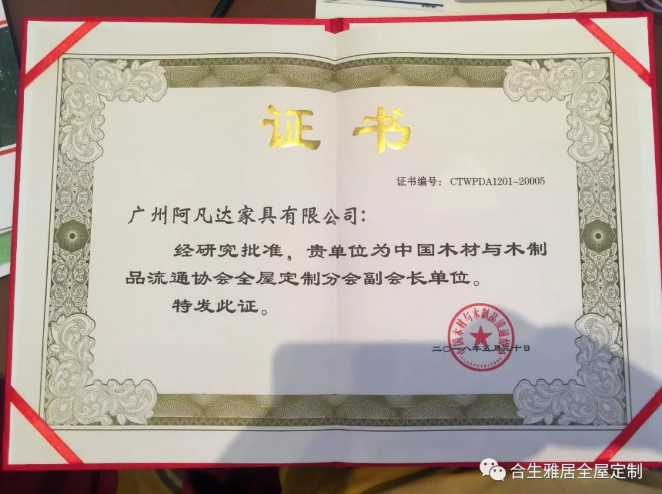 中國木材與木制品流通協會