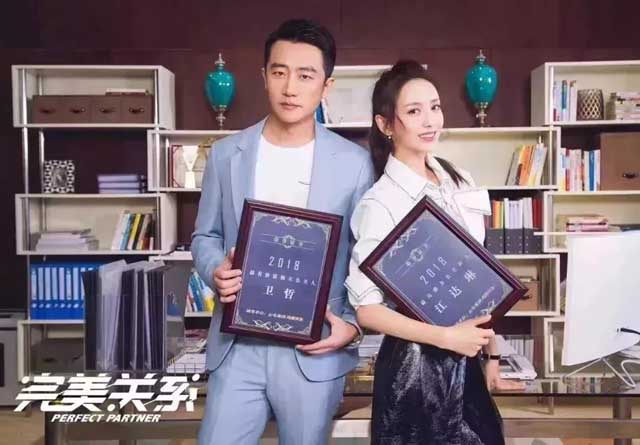 完美關系