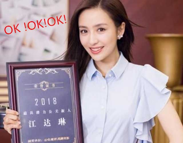 佟麗婭完美關系江達琳