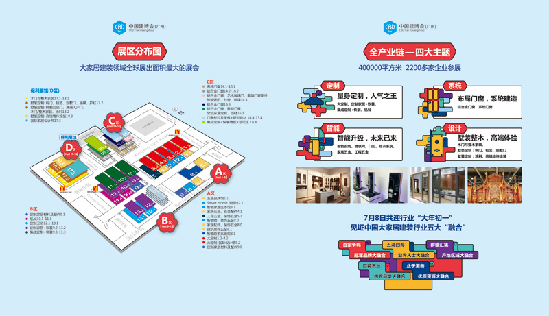 2018年廣州建博會