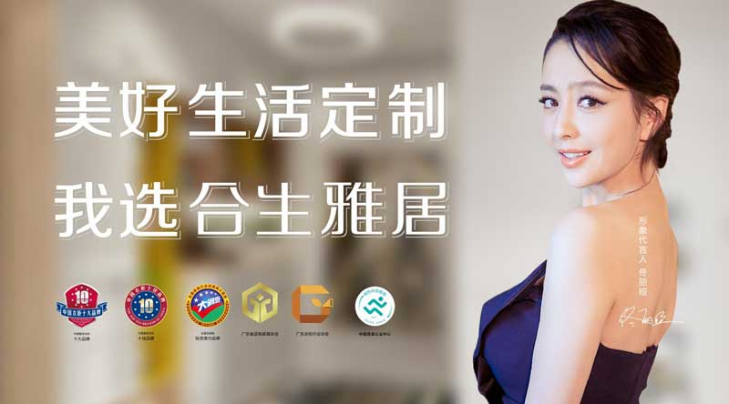 合生雅居定制衣柜衣柜加盟商需要哪些前期準備——加盟整體衣柜有什么要求