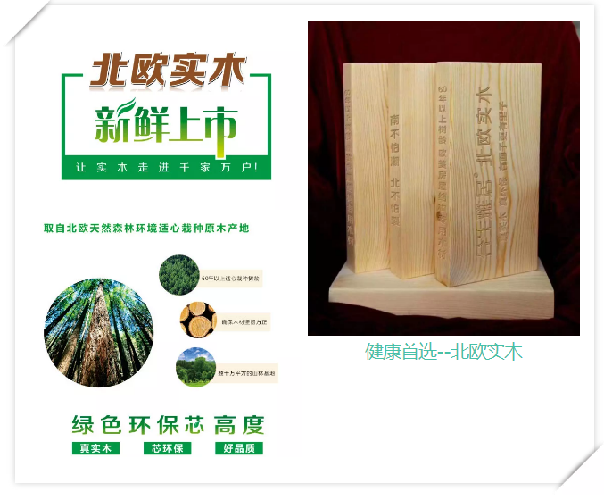 健康首選--北歐實木