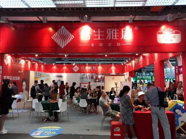 家博會活動現場